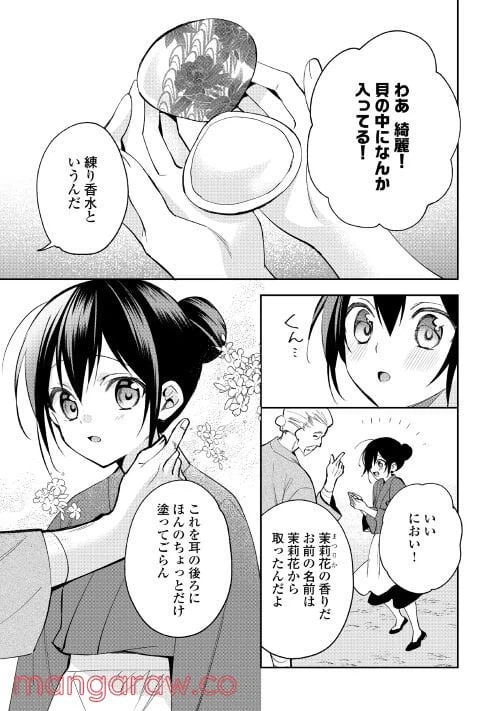 ページ 11 — 第4話