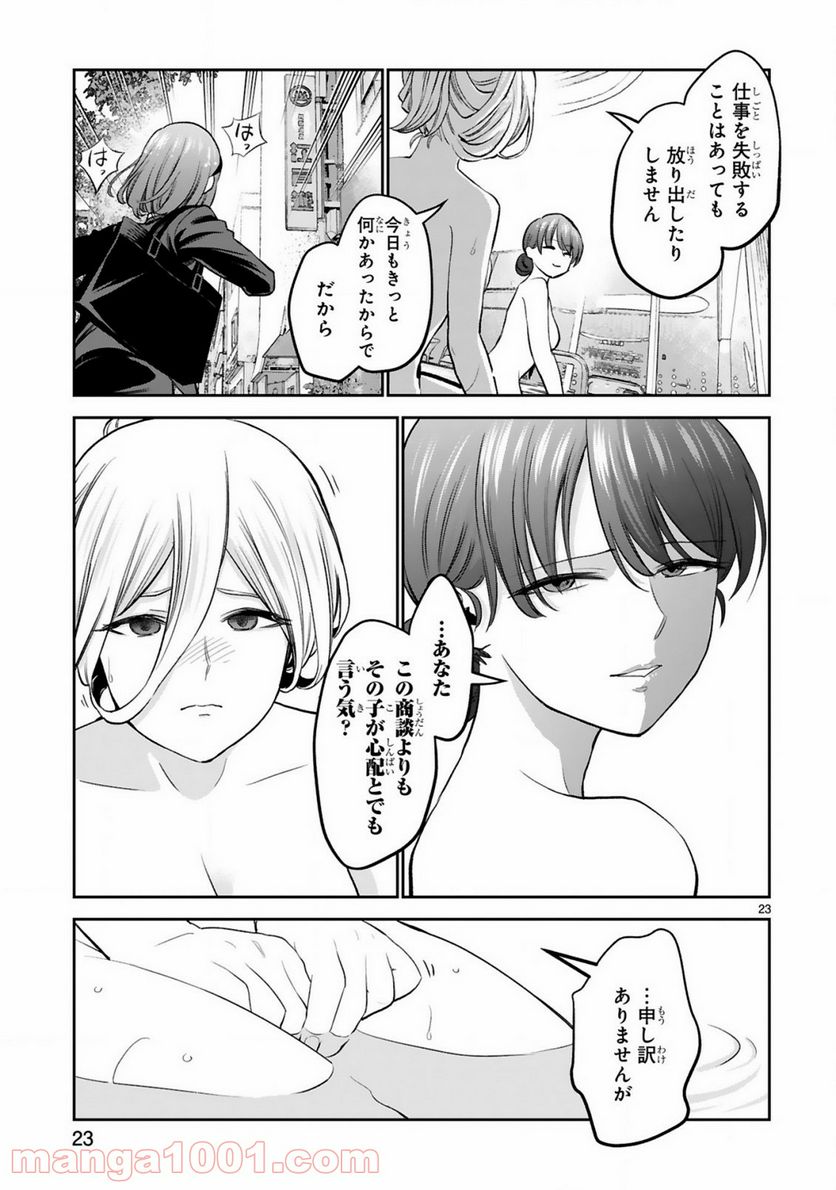 ページ 23 — 第10話