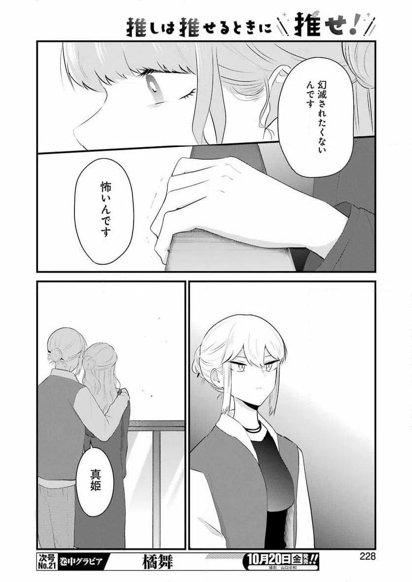 ページ 16 — 第33話