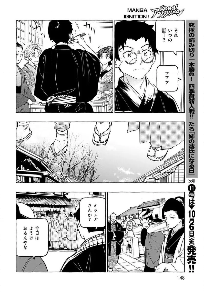 ページ 12 — 第9話
