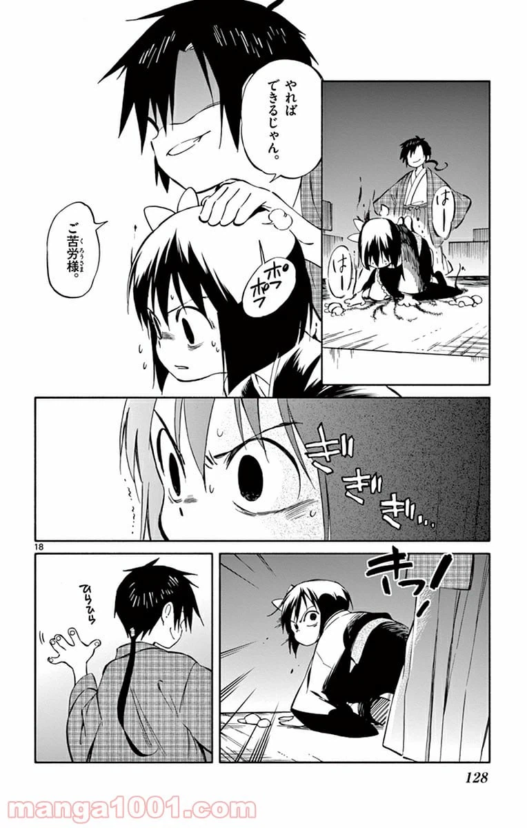 ページ 18 — 第38話