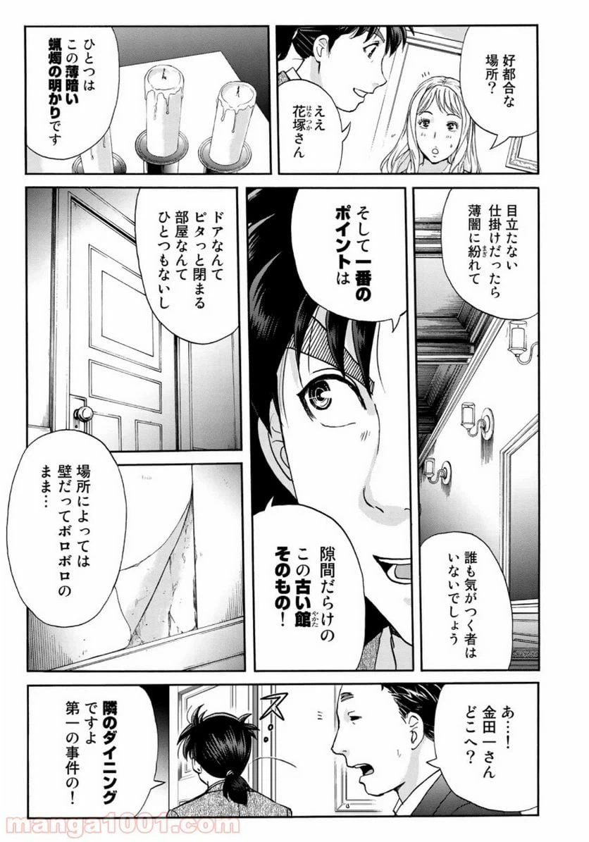 ページ 11 — 第62話