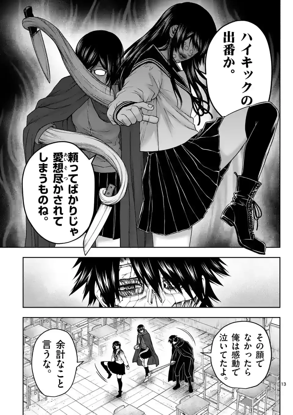 ページ 13 — 第22話