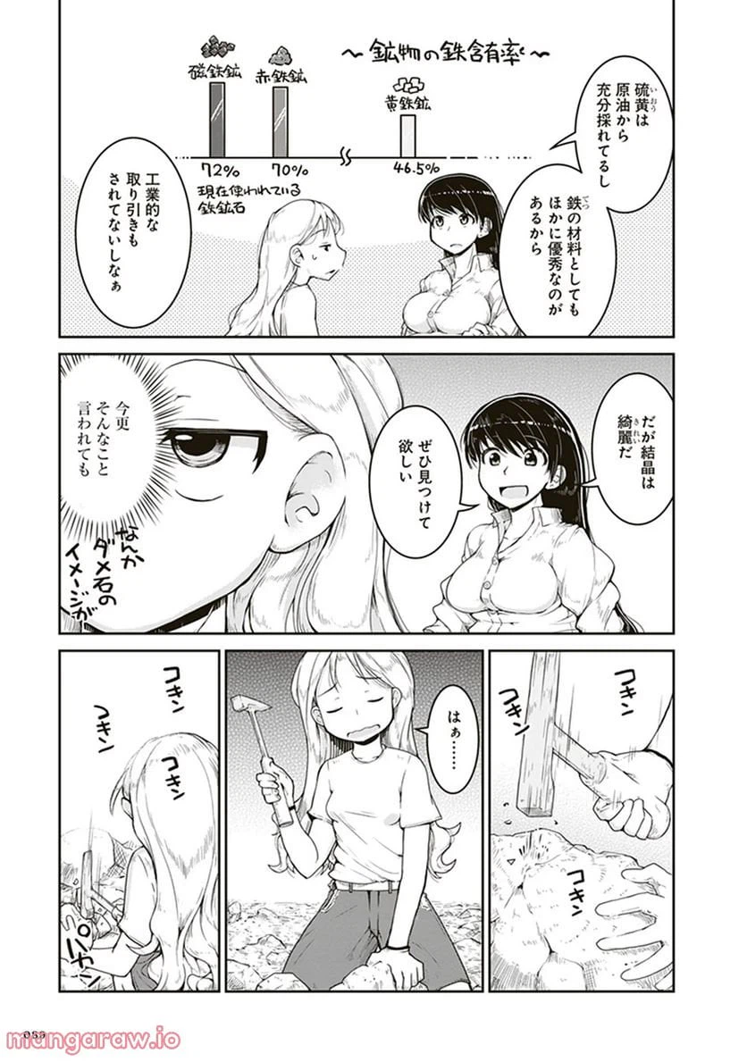 ページ 17 — 第3話