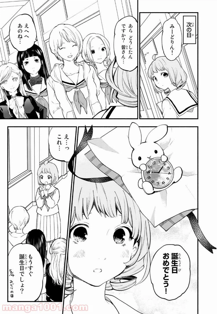 ページ 19 — 第31話