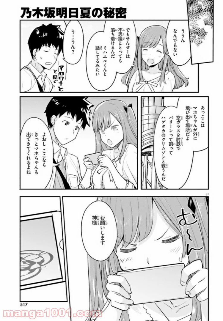 ページ 27 — 第4話
