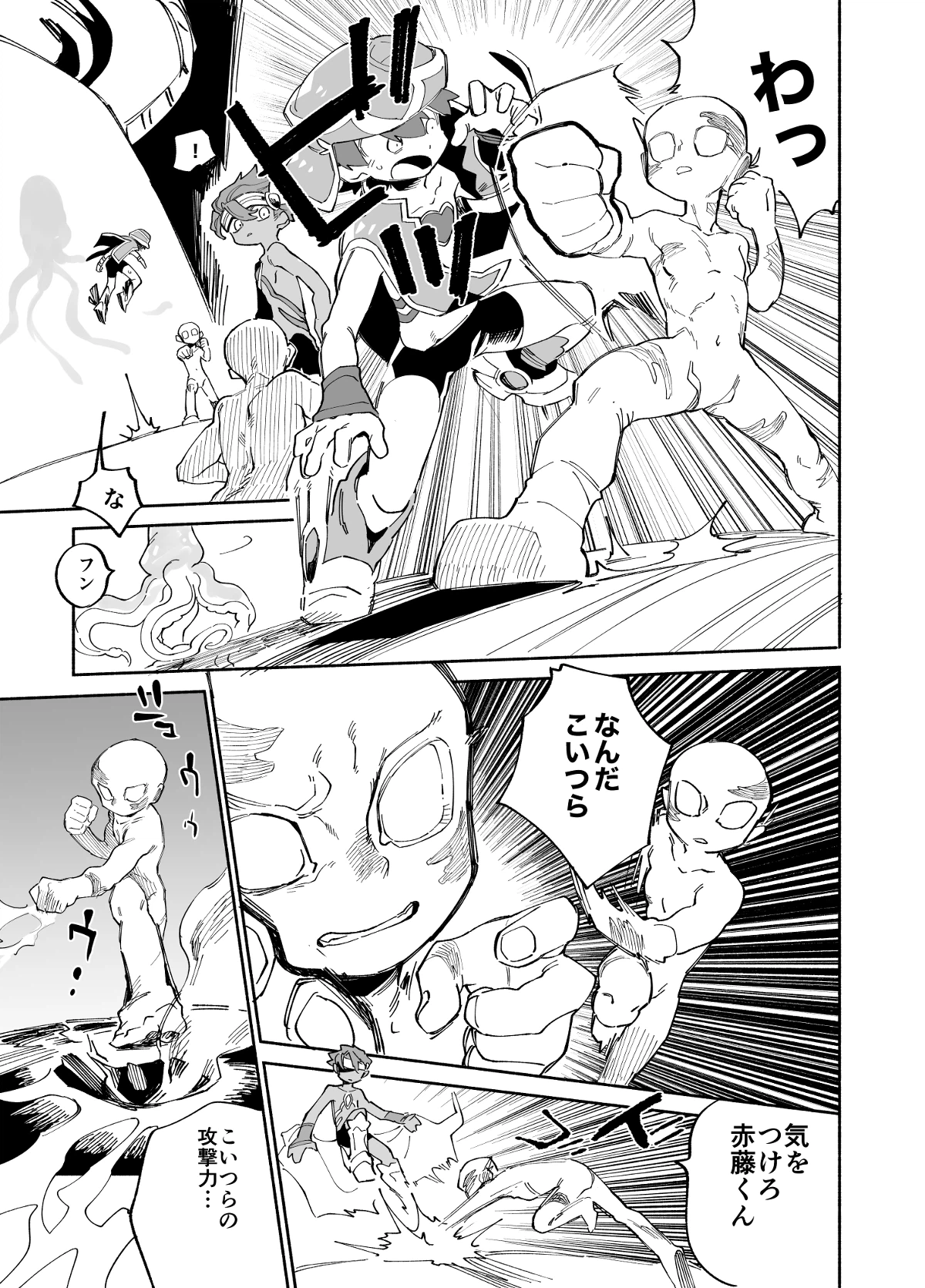 ページ 9 — 第6話