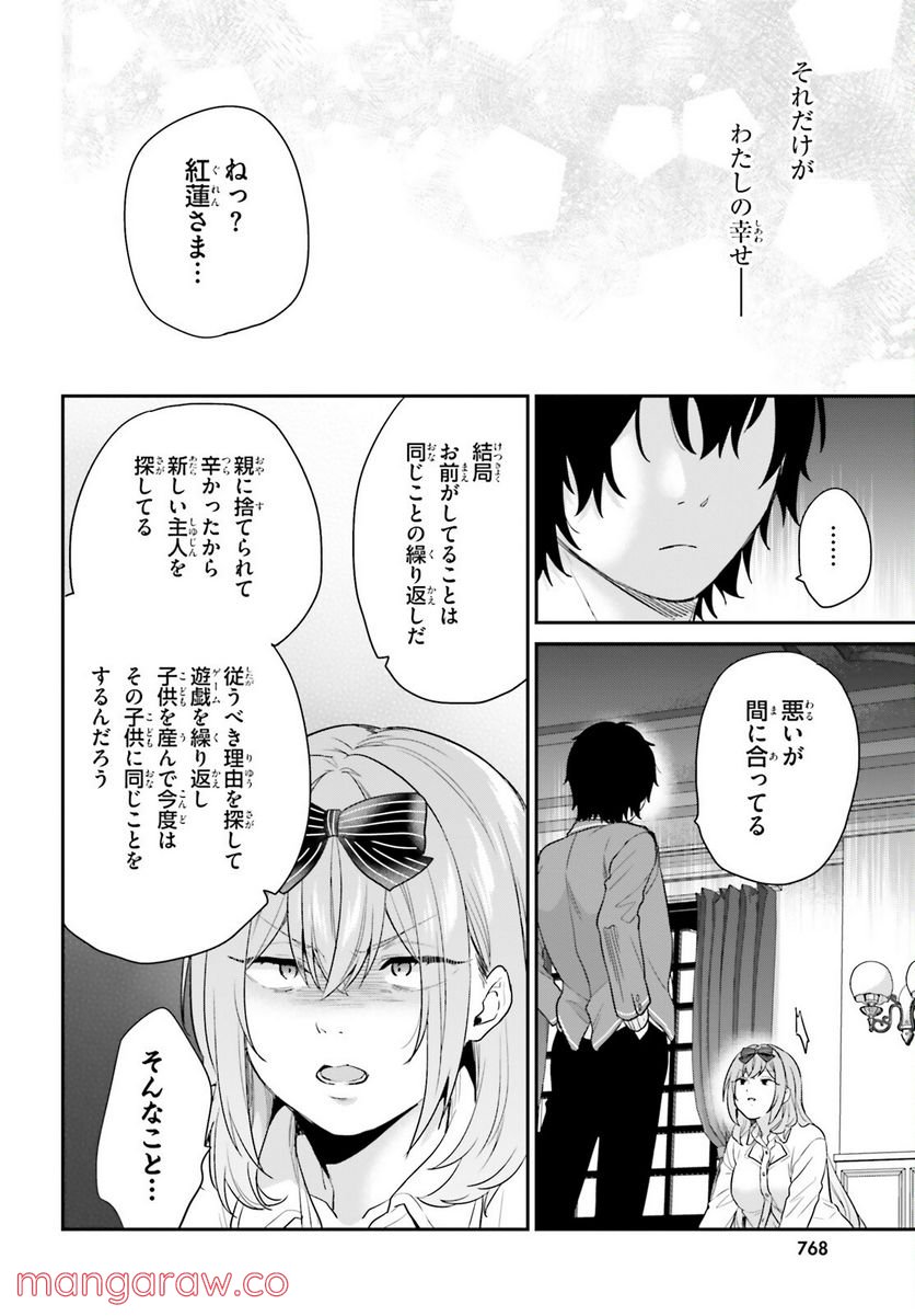 ページ 16 — 第44話