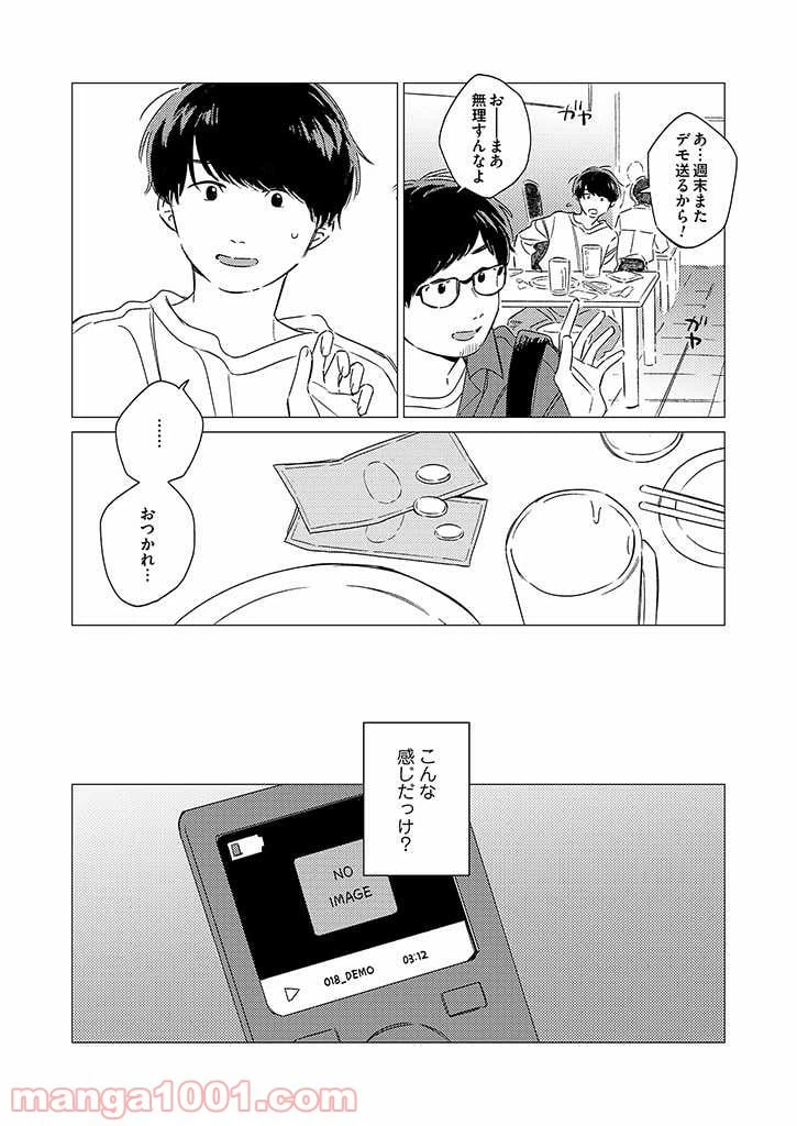 ページ 12 — 第1話