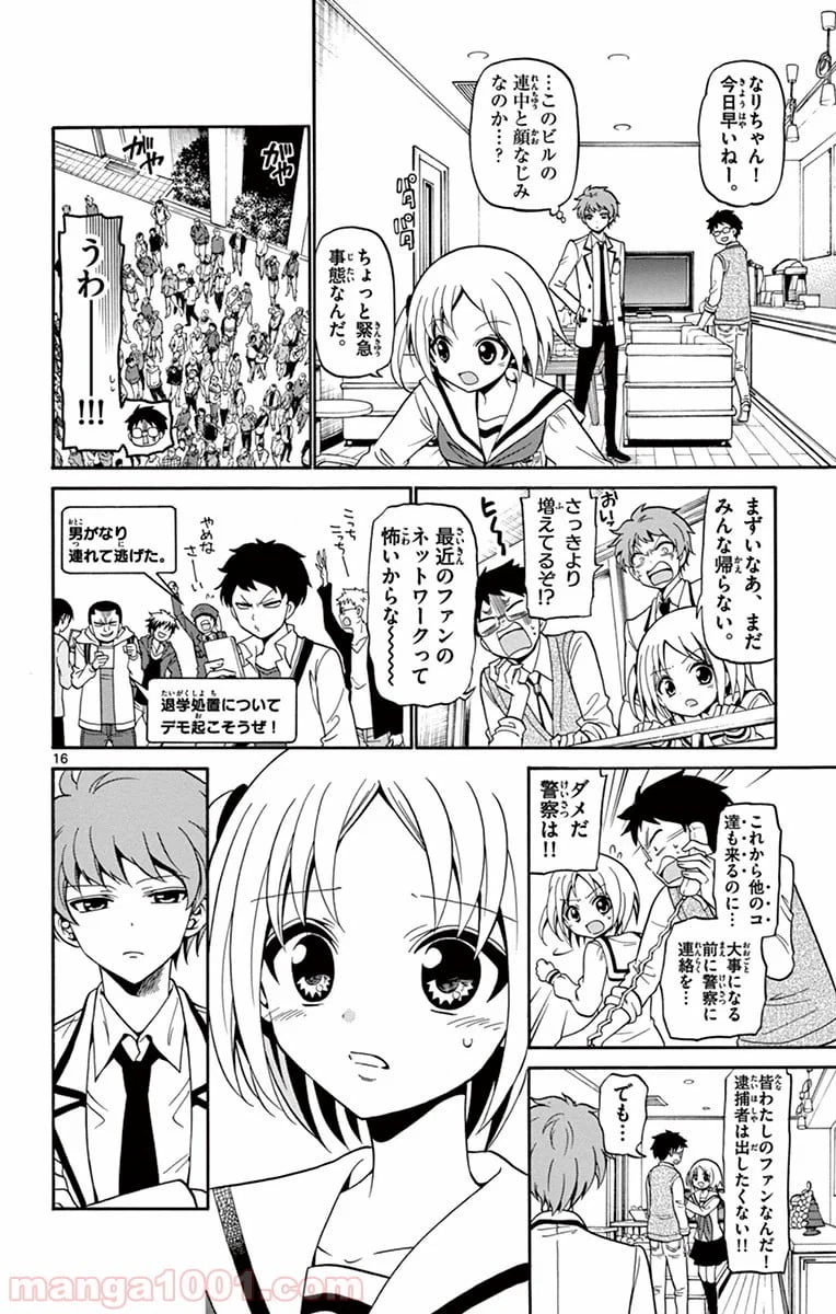 ページ 16 — 第3話
