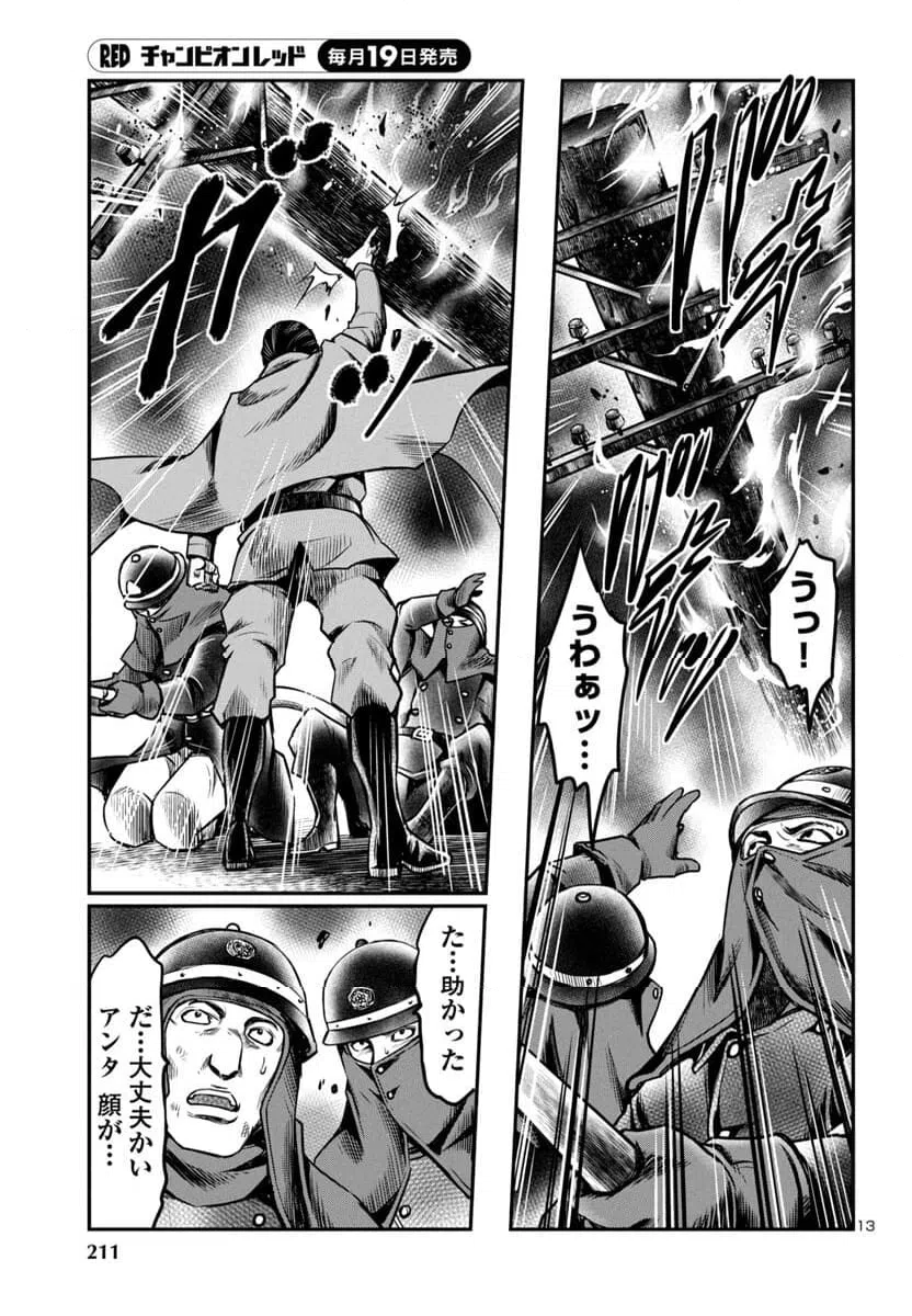 ページ 13 — 第16話