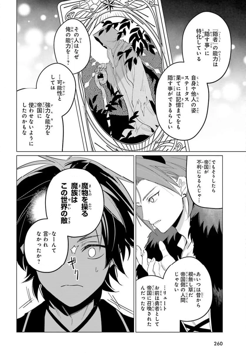 ページ 8 — 第3話