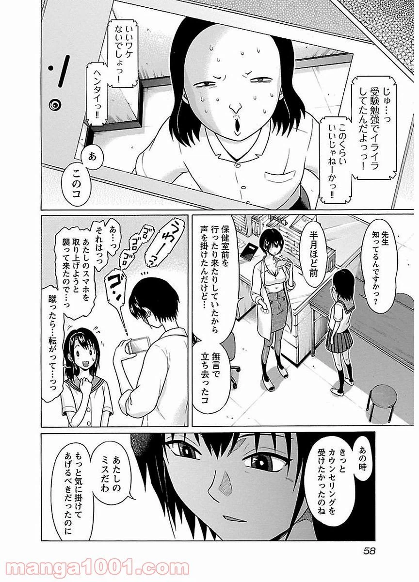 ページ 16 — 第10話