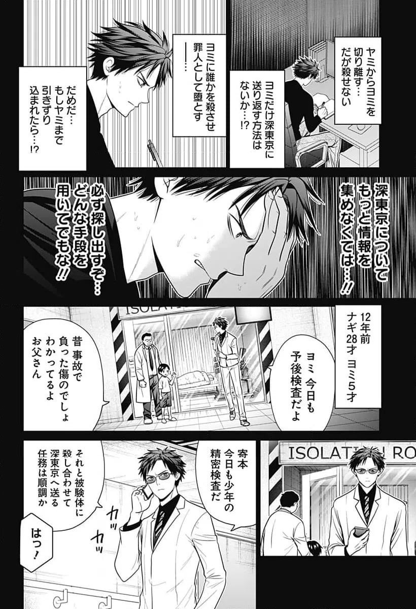 ページ 16 — 第91話