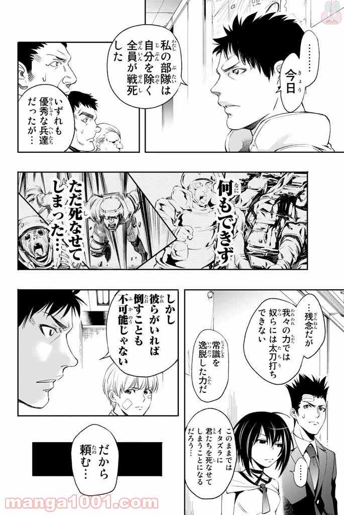 ページ 16 — 第8話