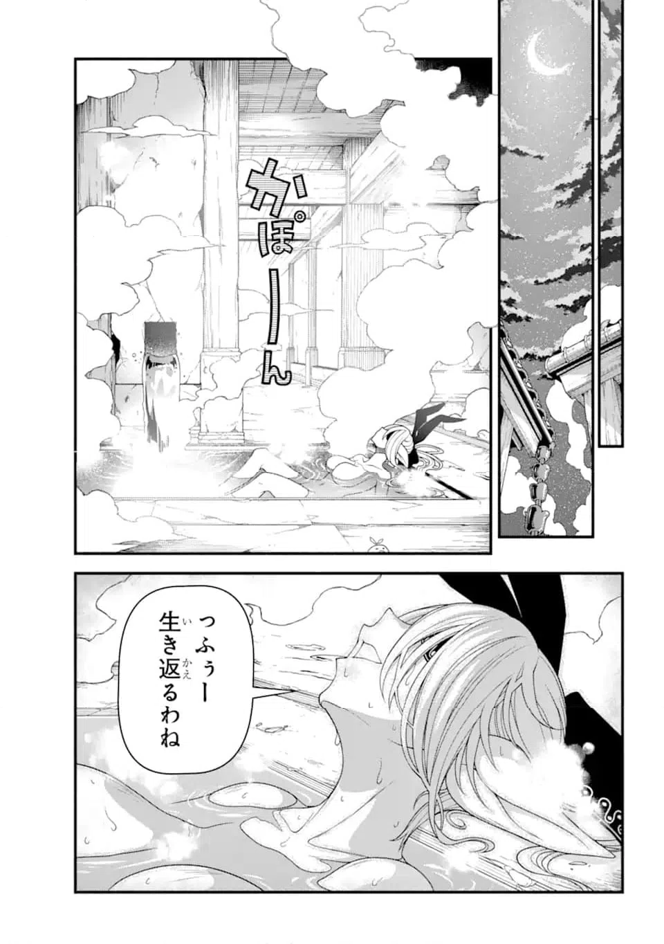ページ 4 — 第5.3話