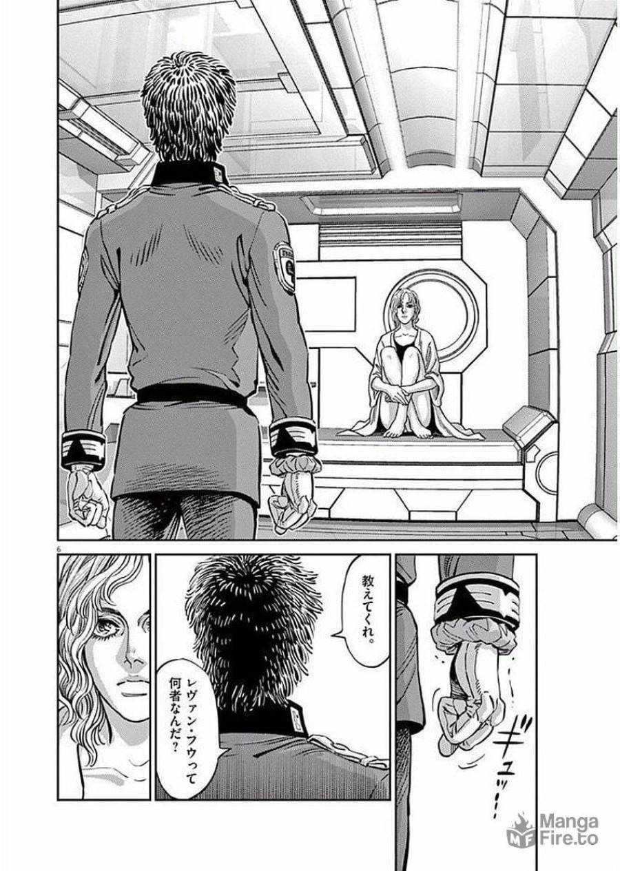 ページ 6 — 第83話