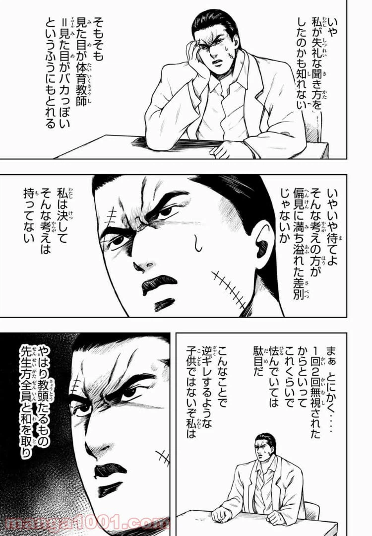 ページ 5 — 第7話