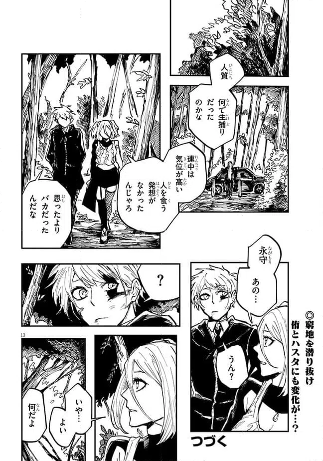 ページ 13 — 第11.2話