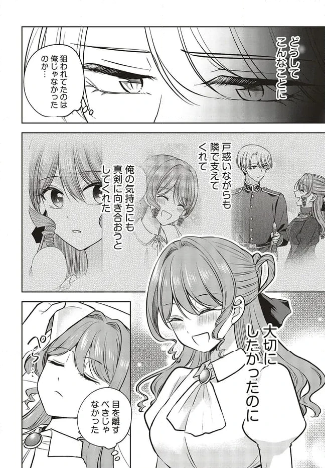 ページ 4 — 第16.1話