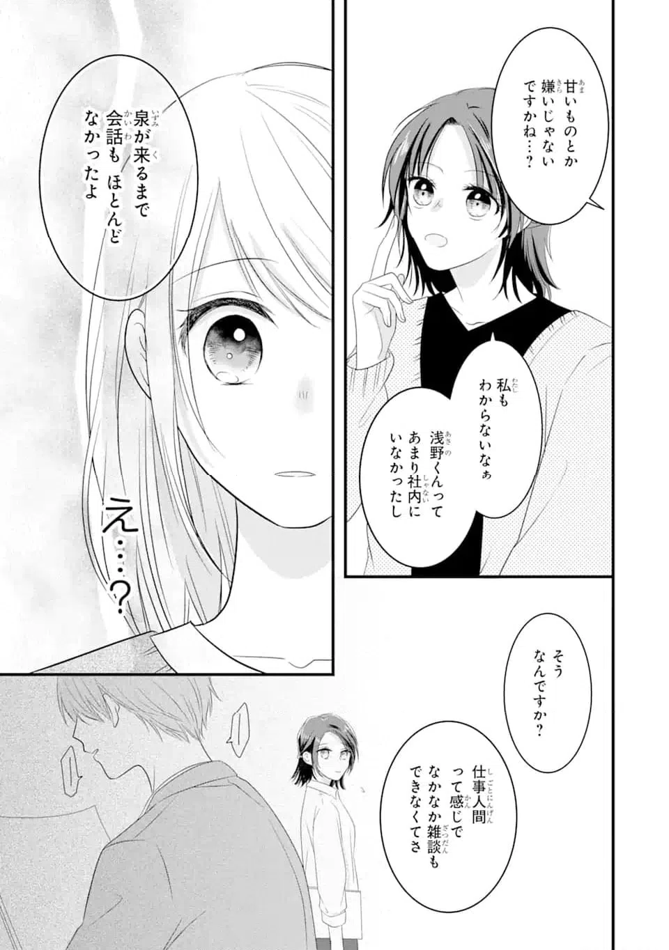 ページ 11 — 第3.1話