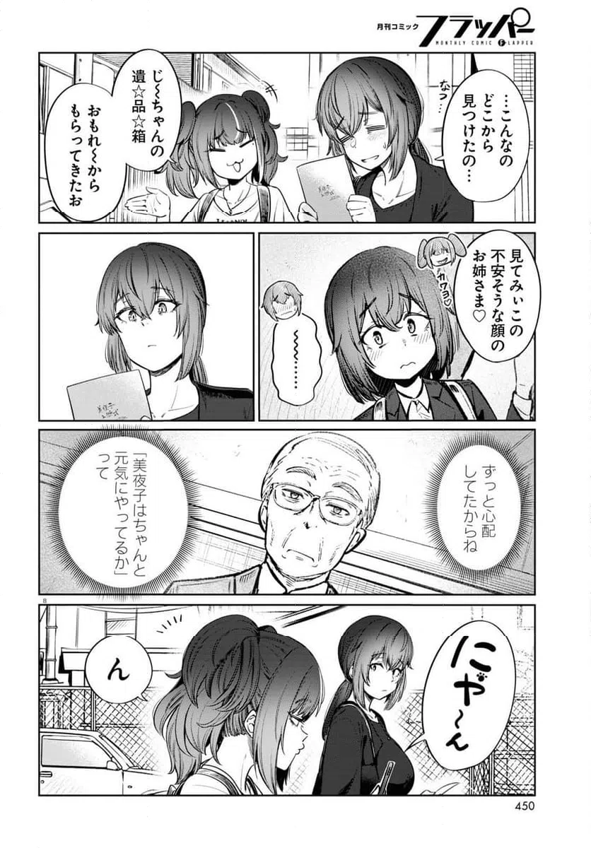 ページ 8 — 第9話