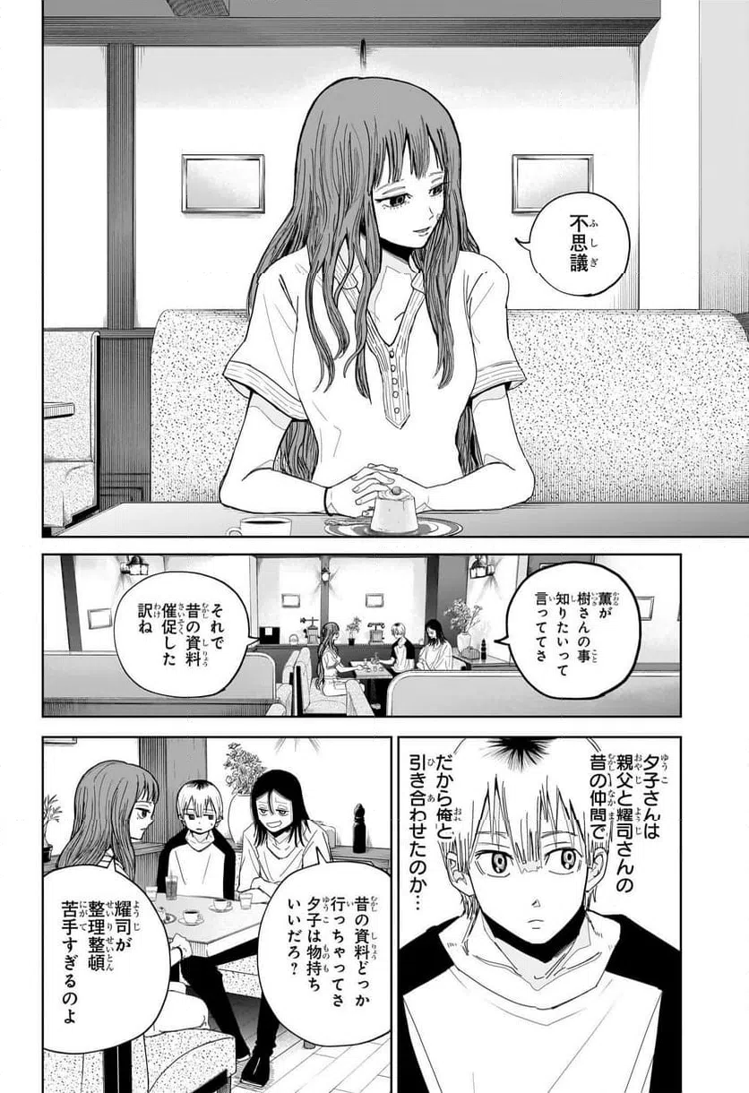 ページ 10 — 第6話