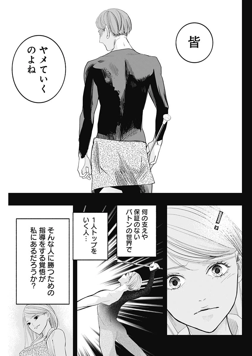 ページ 13 — 第9話