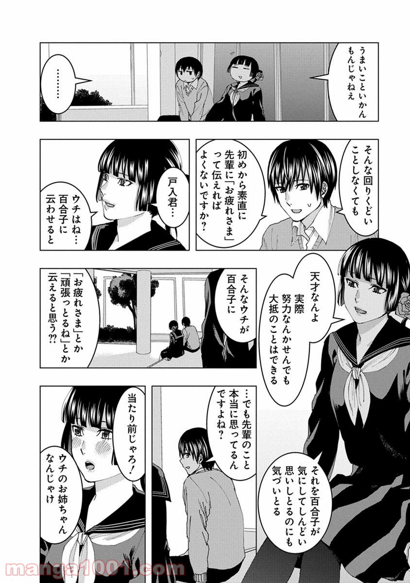 ページ 10 — 第30話