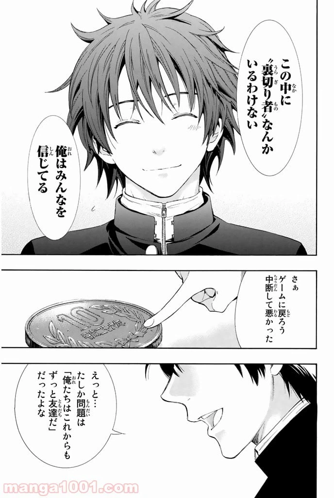 ページ 15 — 第3話