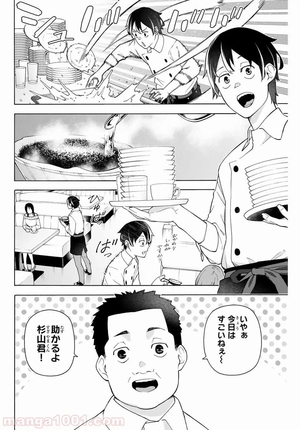 ページ 8 — 第3話