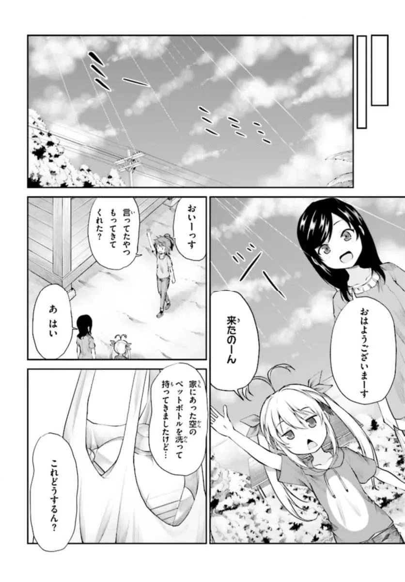 ページ 4 — 第92話
