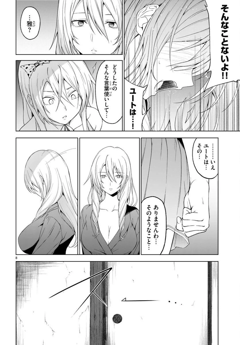ページ 8 — 第30話