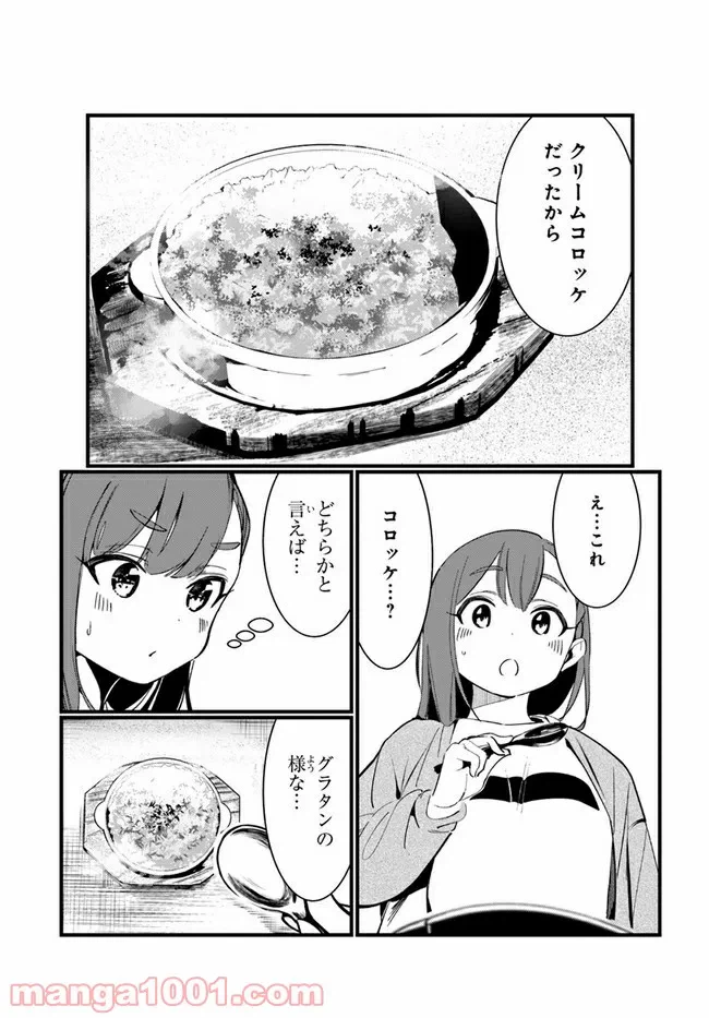 ページ 14 — 第2話
