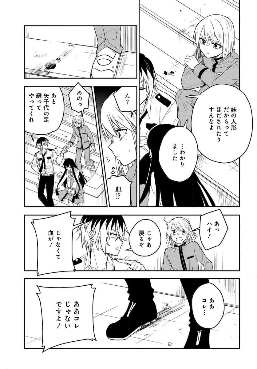 ページ 4 — 第5.2話