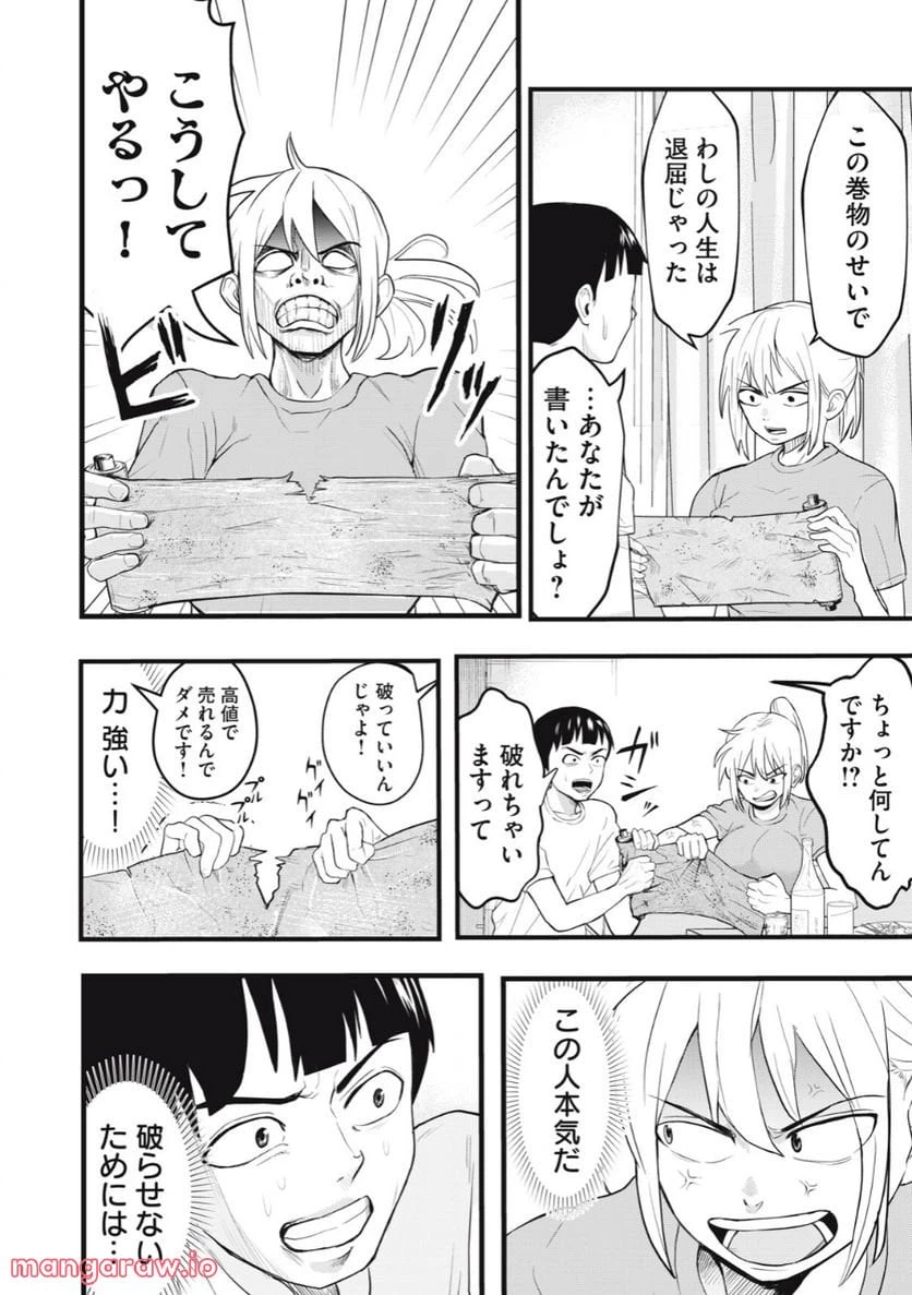 ページ 14 — 第3話