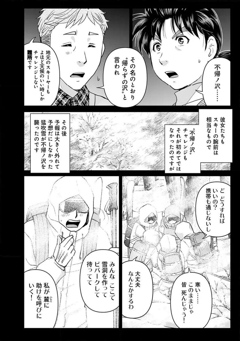 ページ 12 — 第113話