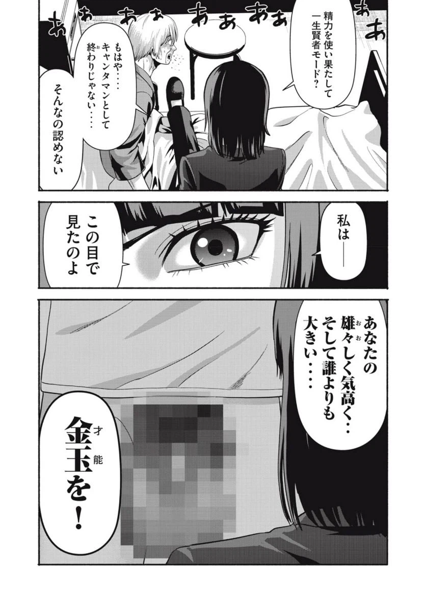 ページ 6 — 第19話