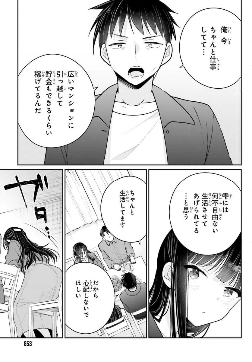 ページ 11 — 第17話