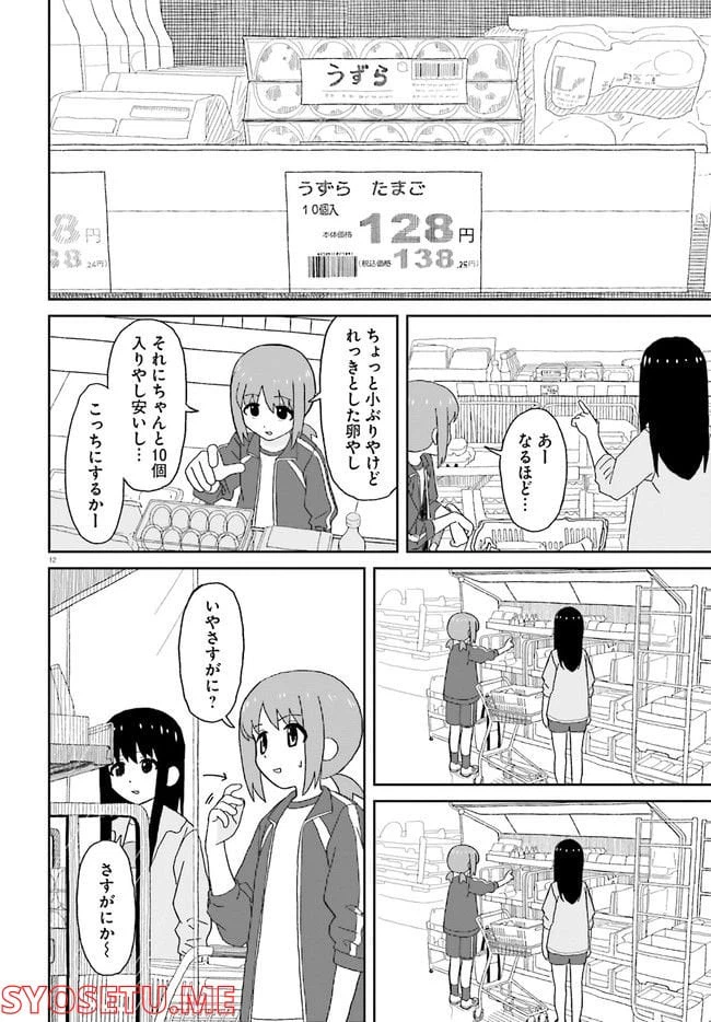 ページ 12 — 第18話
