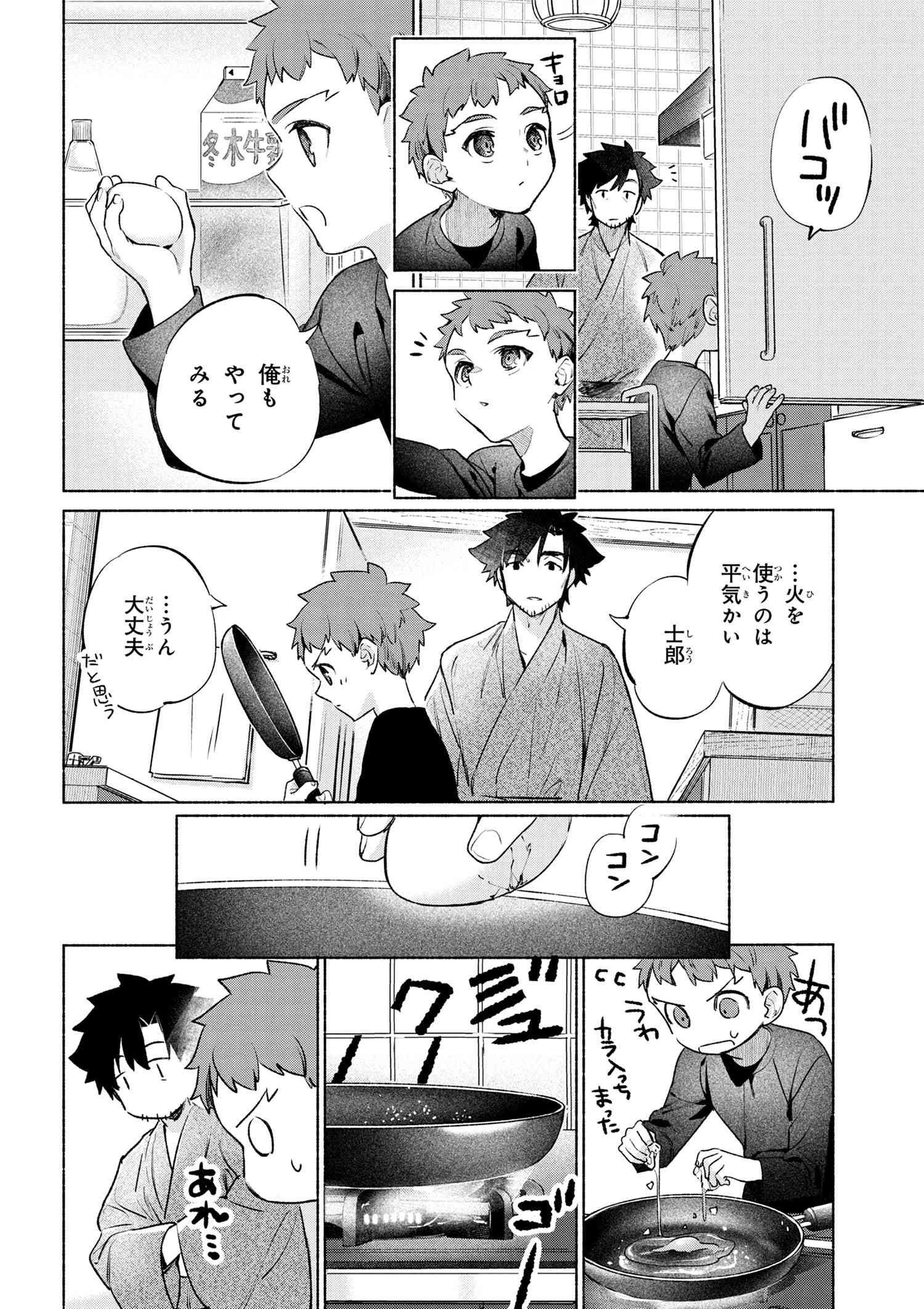 ページ 10 — 第53話