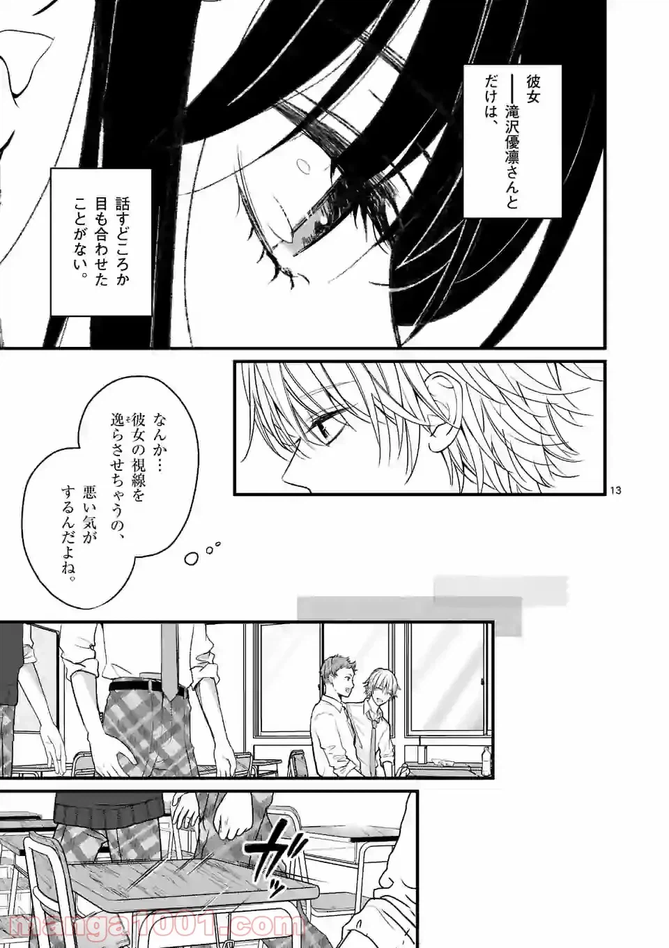 ページ 13 — 第23話