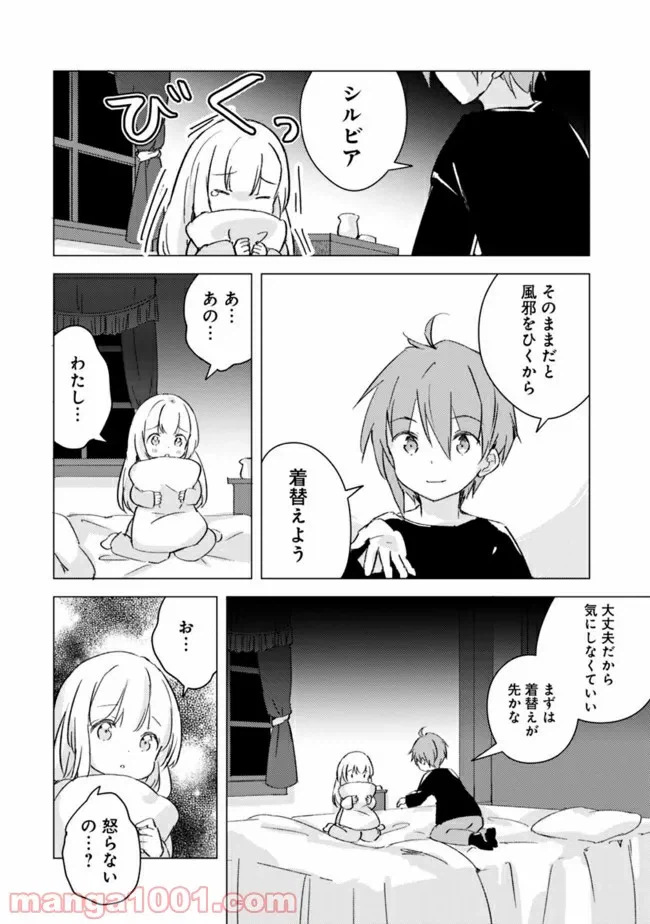 ページ 4 — 第4話