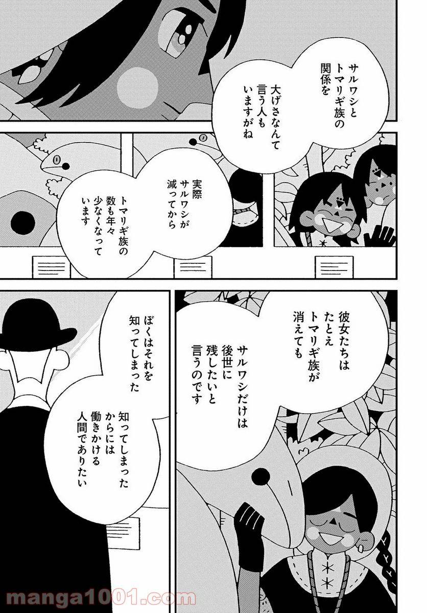ページ 33 — 第3話