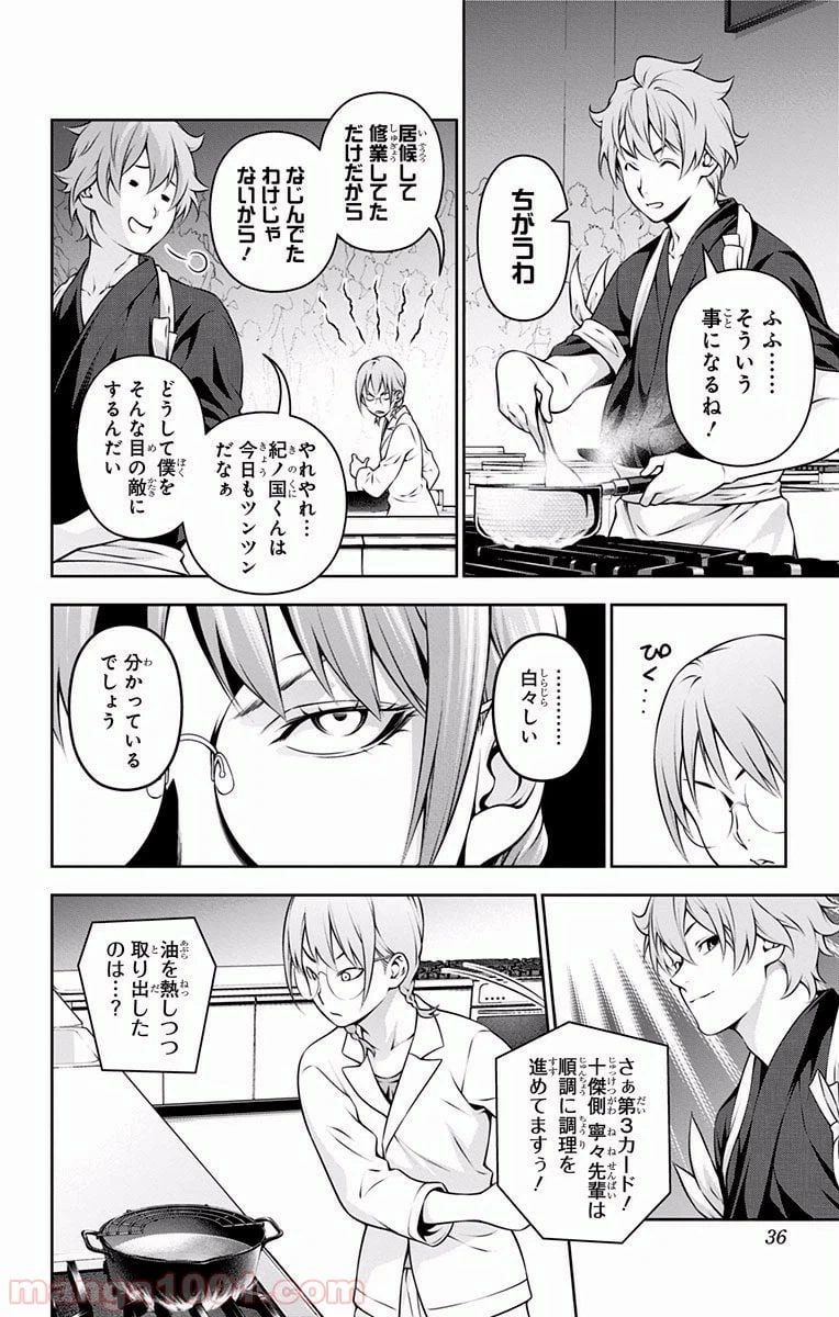 ページ 10 — 第210話