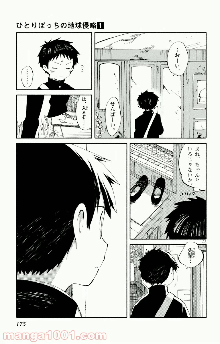 ページ 23 — 第4話