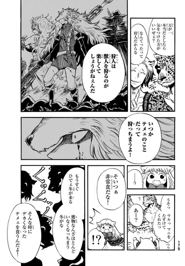 ページ 17 — 第2話