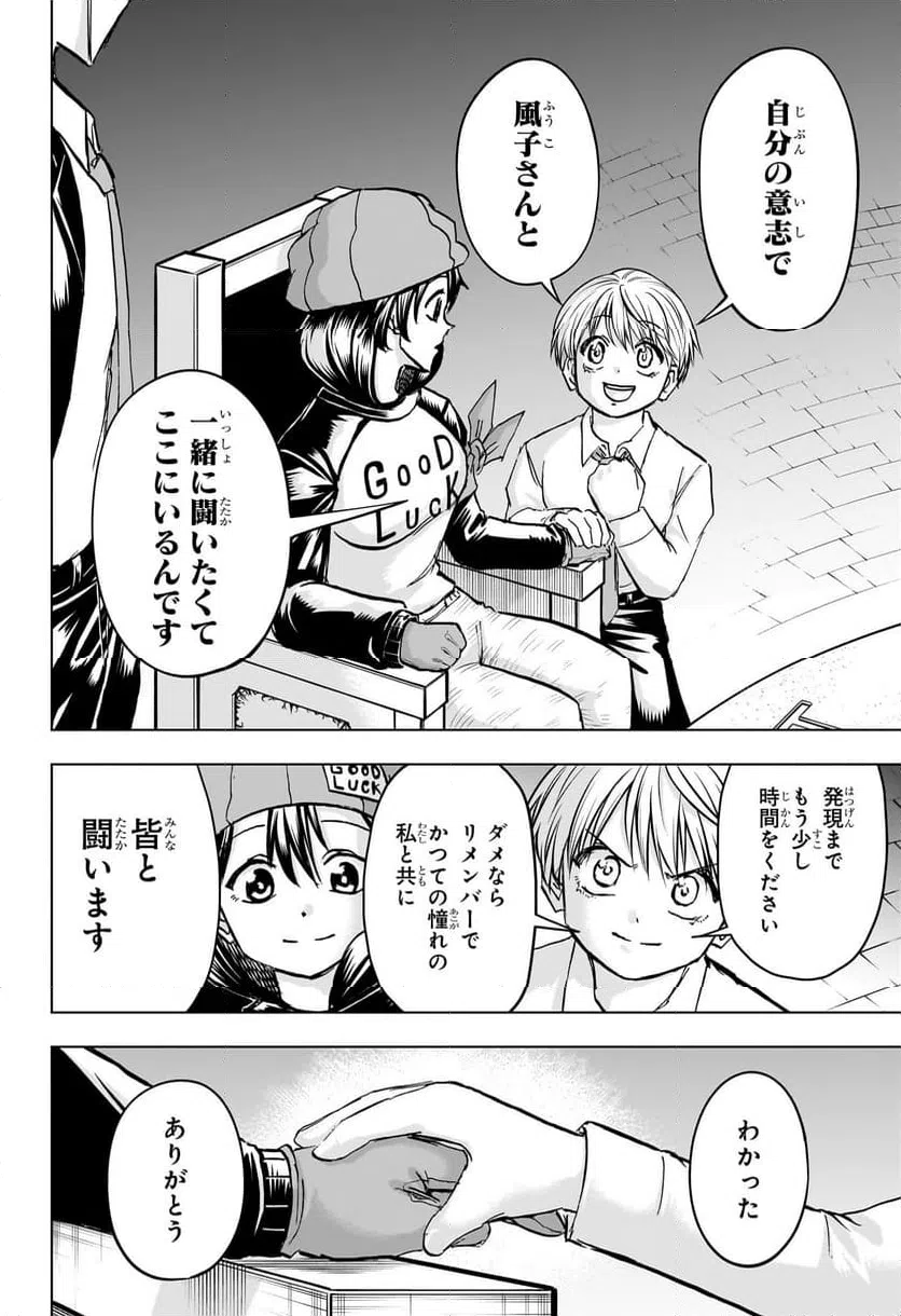 ページ 16 — 第222話