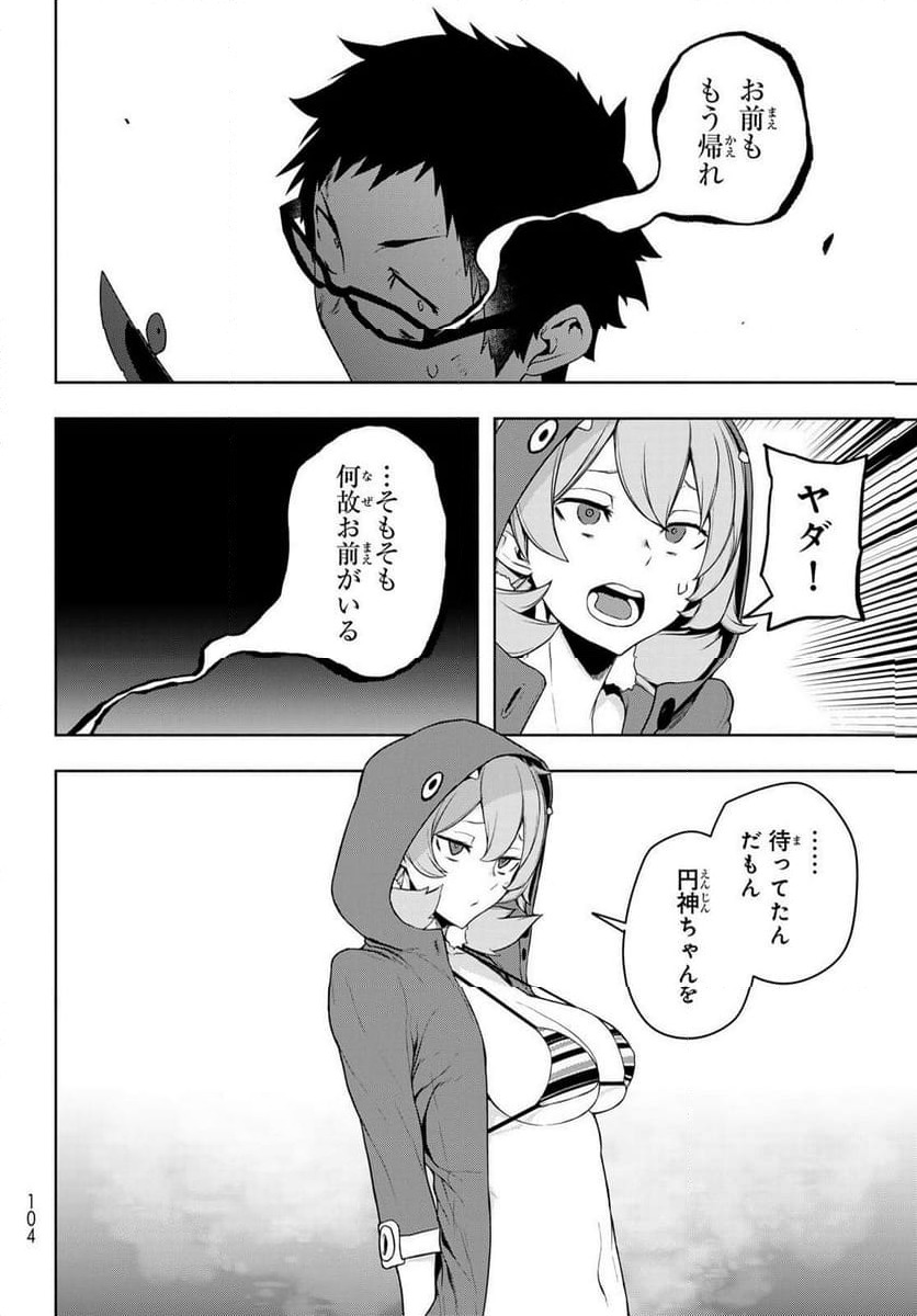 ページ 24 — 第194話