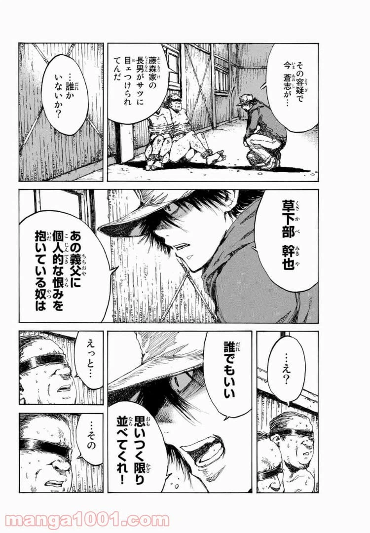 ページ 8 — 第90話